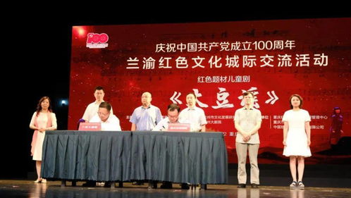 蘭渝紅色文化城際交流活動(dòng)圓滿落幕，《大豆謠》兒童劇精彩上演感動(dòng)重慶