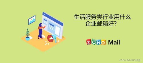 生活服務類行業的企業郵箱選擇指南 聚焦數字文化創意內容應用服務的四大關鍵考量
