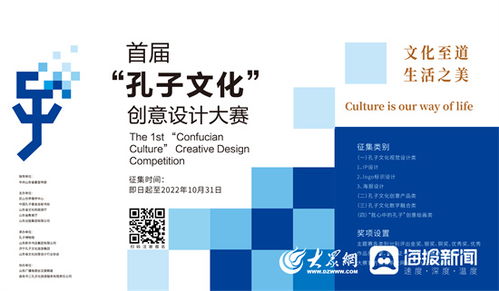 數字賦能，創意新生 首屆孔子文化創意設計大賽正式啟動